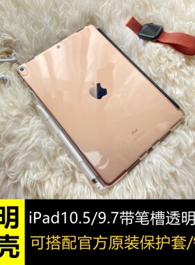 2020款IPAD8Pro10.5/air123/9.7寸带笔槽透明后壳键盘保护套10.2