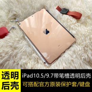 9.7寸带笔槽透明后壳键盘保护套10.2 air123 2020款 IPAD8Pro10.5