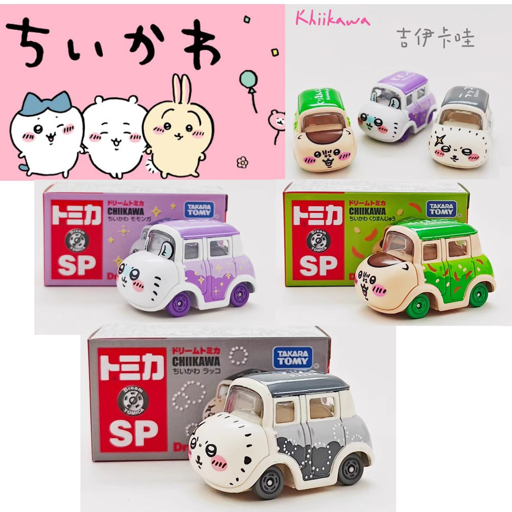 TOMY 多美卡梦之星CHIIKAWA吉伊卡哇卡通合金小汽车萌庞摆件图片