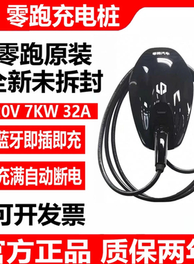 正品零跑充电桩蓝牙版本7kw32A通用b10b01t03c01c11D99新能源家用