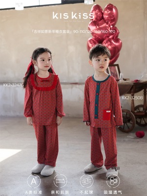 kiskiss2026新年款家居服套装男童女童亲子款年款吉祥如意舒适A类