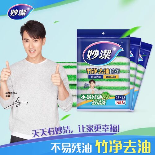 妙洁抹布竹净去油竹纤维不易残油洗碗布家务清洁厨房家用擦拭布