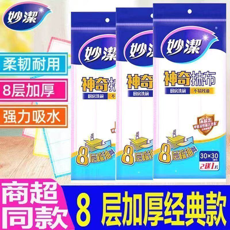 妙洁神奇抹布8层植物纤维家用洗碗布加厚不沾油不掉毛厨房百洁布