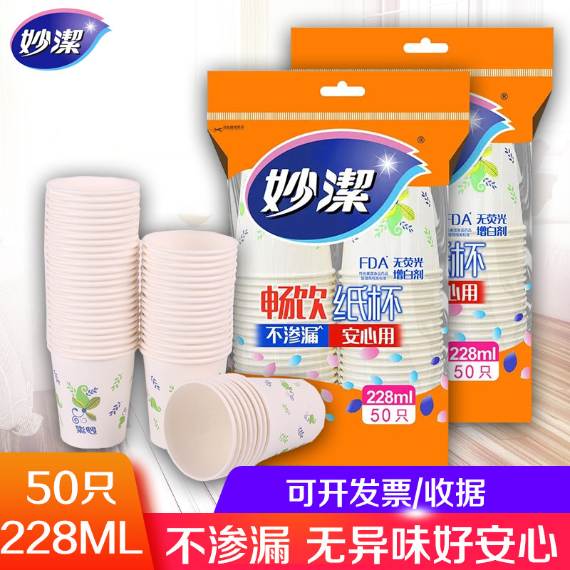 妙洁一次性纸杯环保家用特惠不易渗漏加厚耐高温咖啡杯