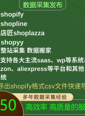 wp网站独立站店匠平台数据采集发布商品复制数据转移shopyy wooco