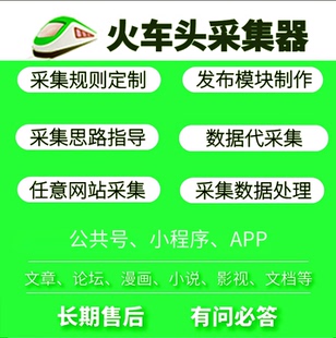 火车头采集规则定制代写/规则开发/WordPress/子比CMS采集日主题