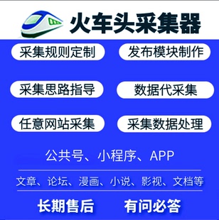 火车头采集器规则VG浏览器脚本定制代写规则 数据采集原创AI改写