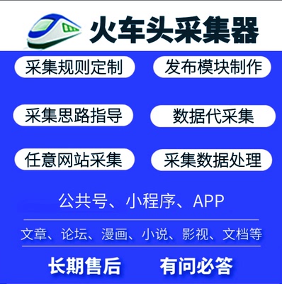 火车头采集器规则VG浏览器脚本定制代写规则 数据采集原创AI改写
