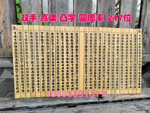 定制篆体繁简书浮雕阳刻圆周率点读竹简诸葛亮诫外甥书诫子书凸字