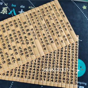 篆体凸字点读竹简诫子书诫外甥书圆周率500位凸字竹简大悲咒心经