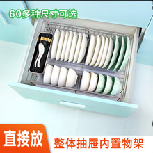 不锈钢单层抽屉内置碗架厨房橱柜碗碟收纳架免安装碗盘拉篮直接放