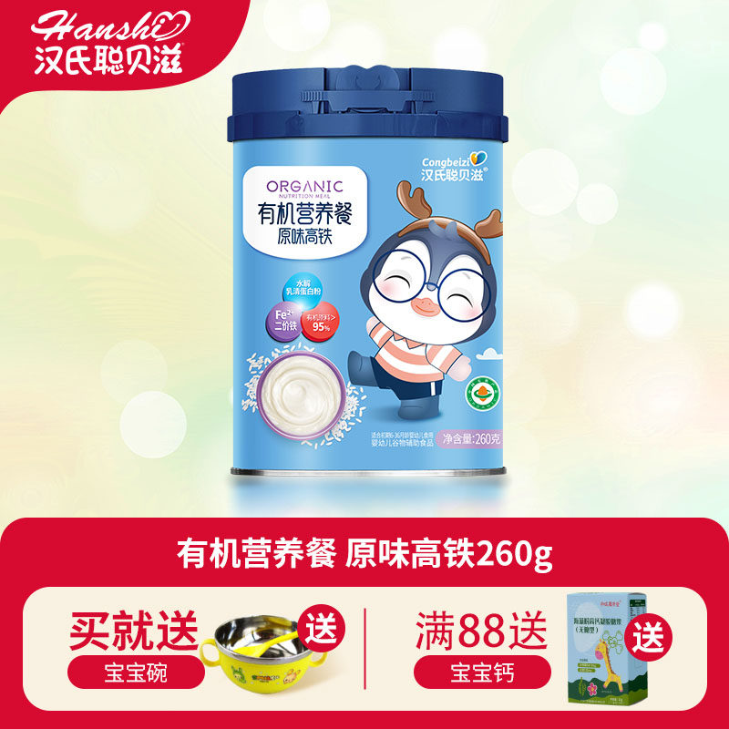 实体店 汉氏聪贝滋有机营养餐原味高铁果蔬能粮二价铁米粉260g/罐