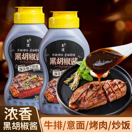 黑胡椒酱牛排专用意大利面正宗黑椒酱牛排酱烤肉西餐调味黑椒汁