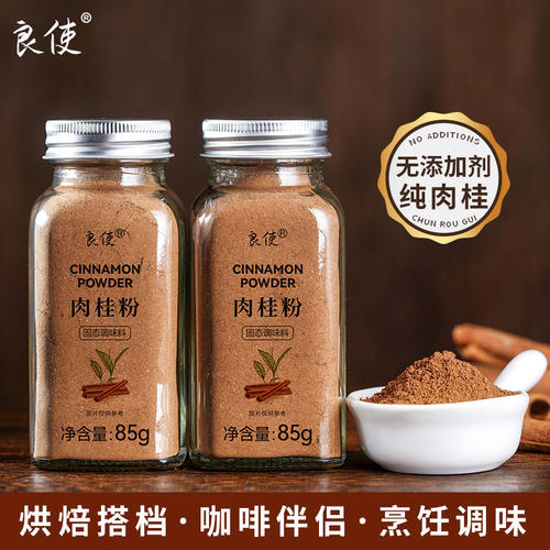 姜黄粉肉桂粉剂咖啡烘焙