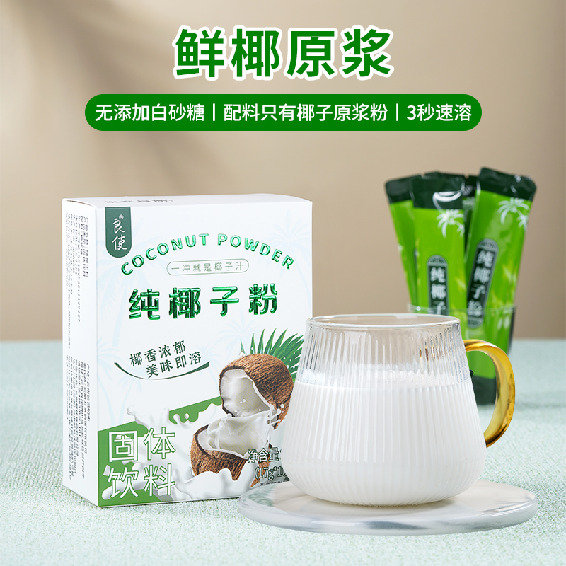 良使纯椰子粉无添加剂奶茶店专用