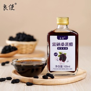 桑葚醋饮料原浆传统古法酿造鲜果发酵正宗家用酸爽解腻助消化饮品