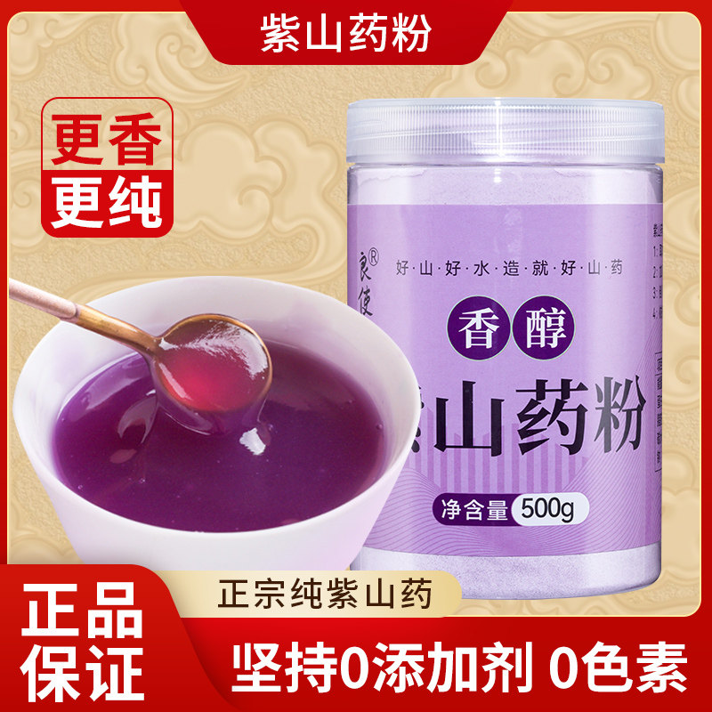紫山药粉正品发货营养早餐代餐粉食品冲泡即食纯山药粉官方旗舰店
