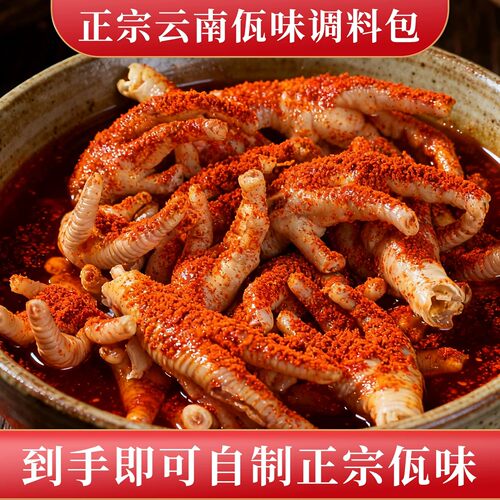 云南佤味鸡爪调料辣椒面正宗特产佤味牛皮鸡爪子凤爪瓦味香辣蘸料
