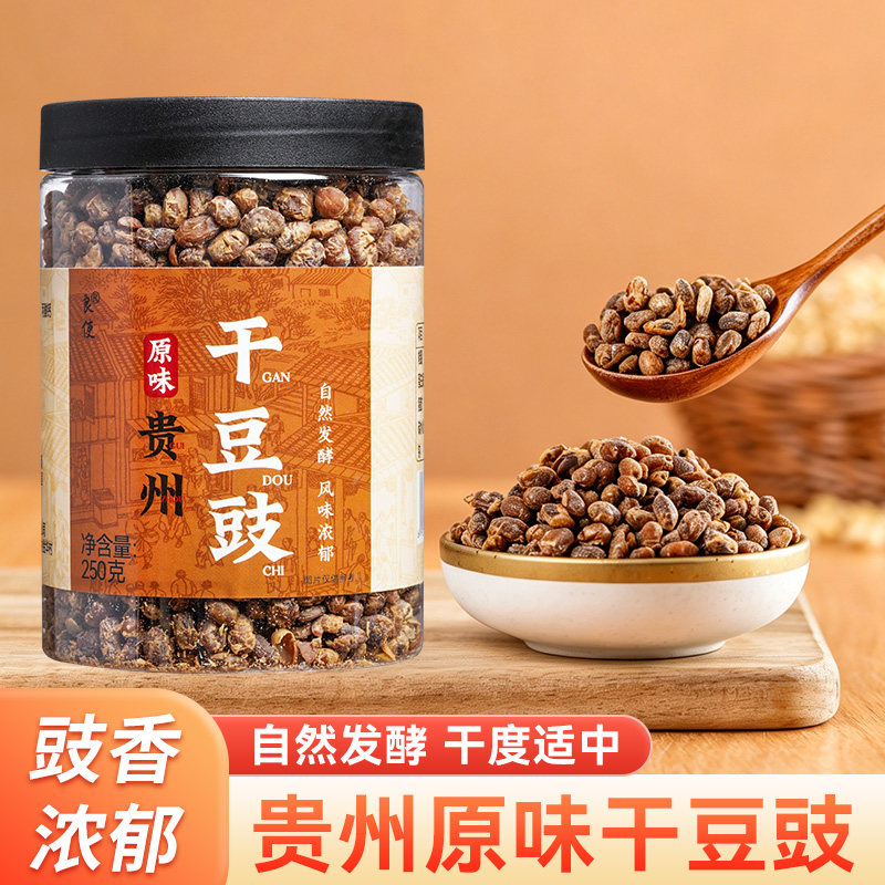 贵州干豆豉正宗干豆豉粒原味豆豉麻辣臭豆豉豆豉炒菜用风味豆豉