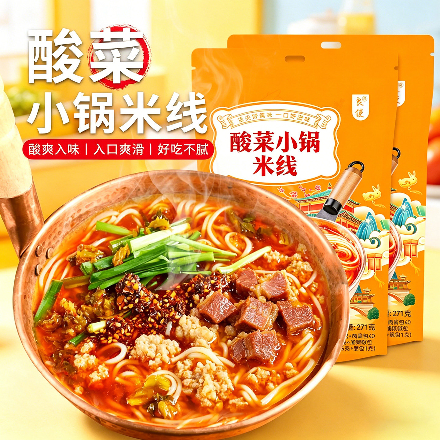 酸菜小锅米线过桥米线云南米线正宗袋装自煮米线速食保鲜湿米线粉