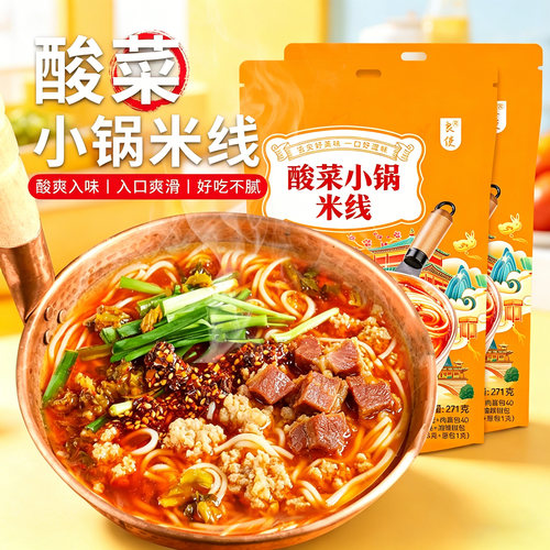 云南米线小锅米线正宗袋装
