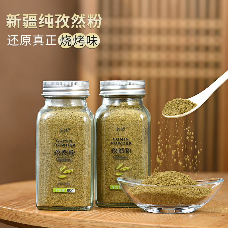 孜然粉烧烤调料撒料家用正宗新疆
