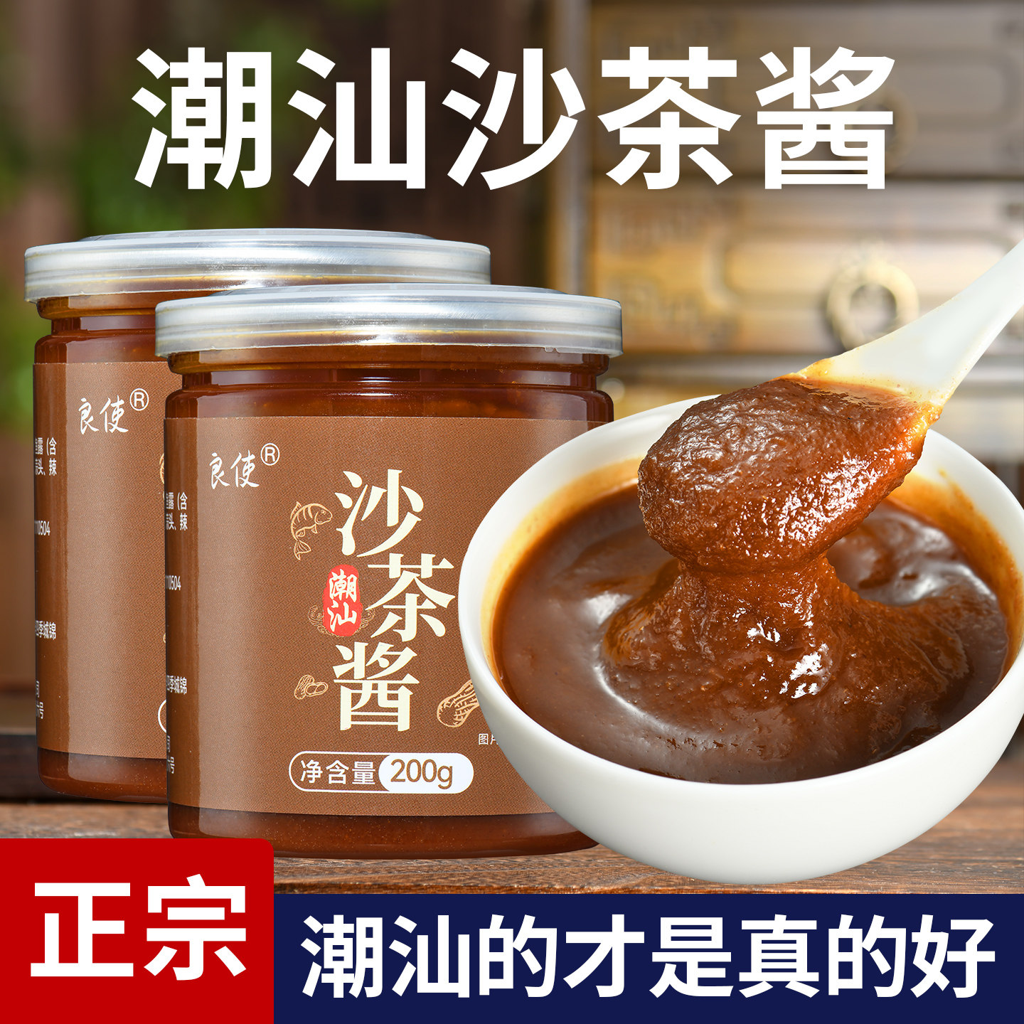 沙茶酱潮汕正宗沙茶酱沙茶粉火锅蘸料潮汕沙茶酱牛肉火锅沙茶酱