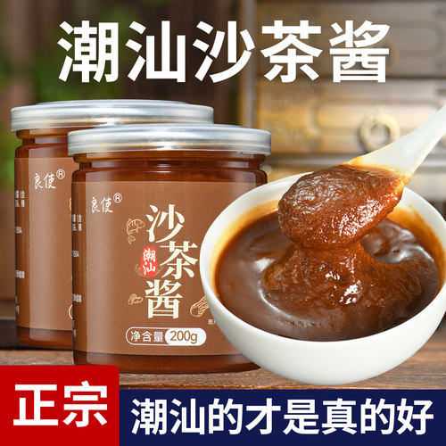汕头正宗沙茶酱潮汕牛肉火锅拌面