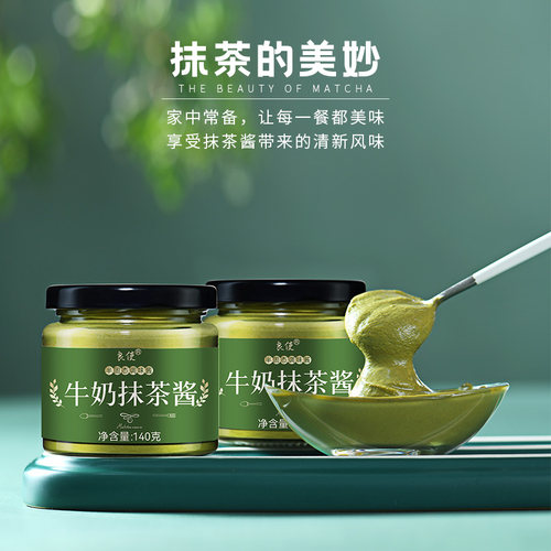 抹茶酱早餐面包涂抹烘焙牛奶酱