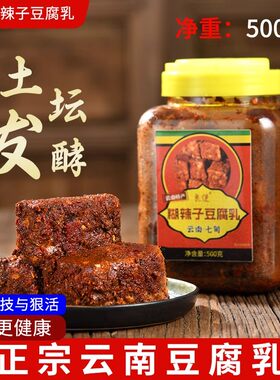 麻辣豆腐乳云南特产正宗红方豆腐乳商用腐乳胡辣子霉豆腐