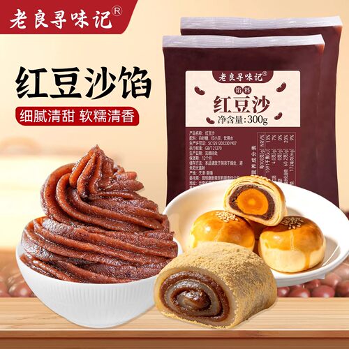 红豆沙馅料家用豆沙包月饼粽子