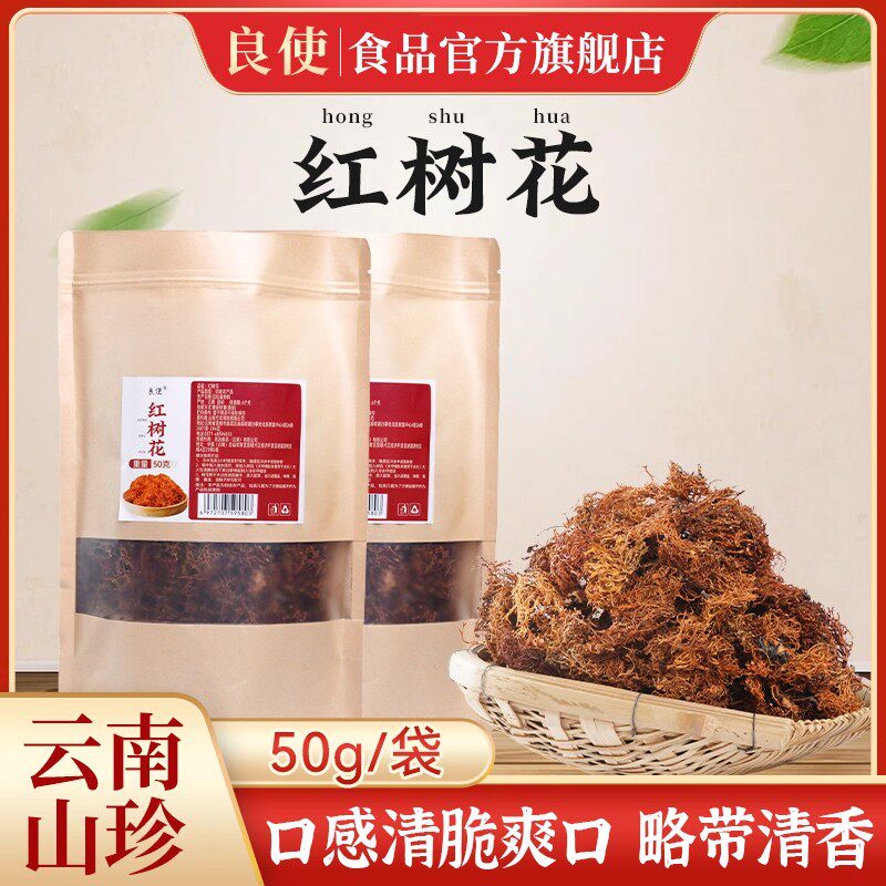 红树花深山特产采摘野生树花山珍山货树胡子树花干货凉拌下饭菜