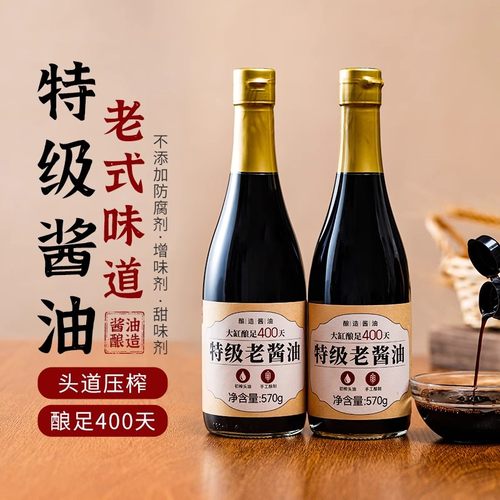 正宗老酱油酿造不含任何添加剂防腐剂龙头山生抽老抽酱油