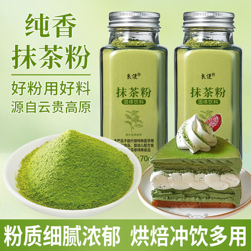 抹茶粉烘焙专用拿铁咖啡冲饮奶茶