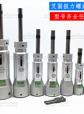 艾固扭力螺丝刀3LTDK/6/12/20/30LTDK/50/100LTDK 扭力批 扭力计