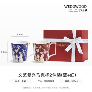 【结婚礼物】WEDGWOOD威基伍德马克杯文艺复兴骨瓷情侣对杯水杯