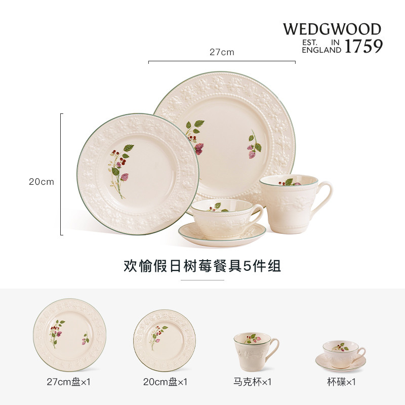 【乔迁礼物】WEDGWOOD威基伍德欢愉假日树莓杯碟陶瓷200ml礼盒
