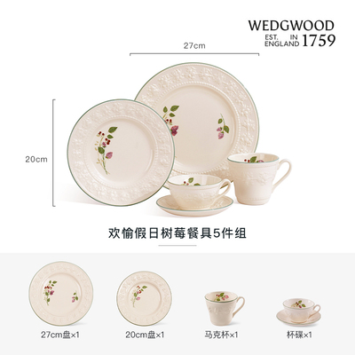 【情人节礼物】Wedgwood威基伍德欢愉假日树莓杯碟陶瓷200ml礼盒