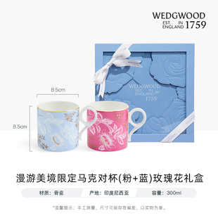 WEDGWOOD威基伍德漫游美境2025限定骨瓷马克杯情侣 结婚礼物