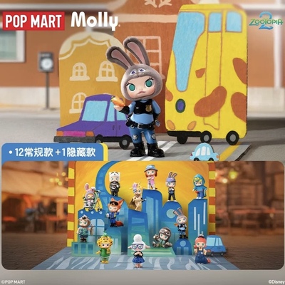 POPMART泡泡玛特 迪士尼MOLLY疯狂动物城2联名系列手办盲盒礼物正