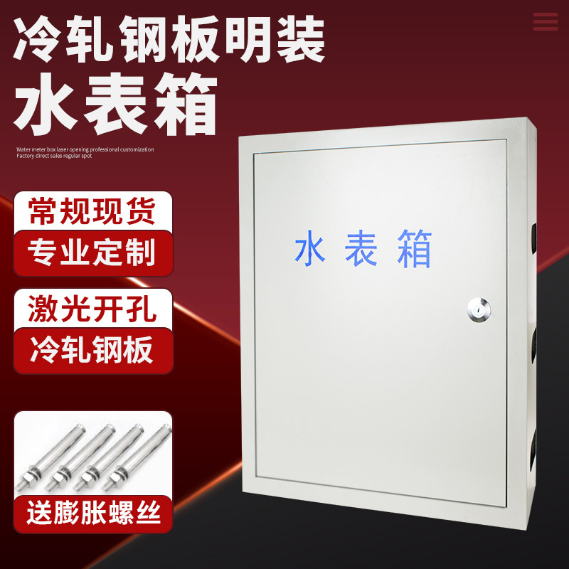 3户 水表箱 自来水厂专用 防锈明装防冻水表箱500*600*150mm