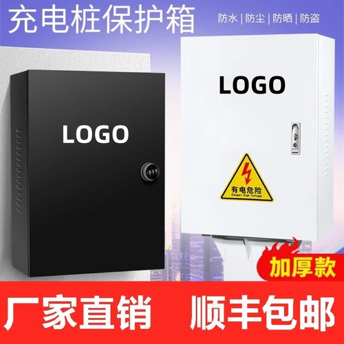 【加厚厂家直销】银河L7充电桩保护箱室内室外专用箱新能源汽车盒