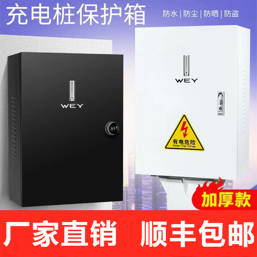 【批发价】新能源充电保护箱家用