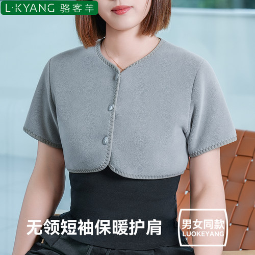 骆客羊男女保暖护肩肩膀防寒