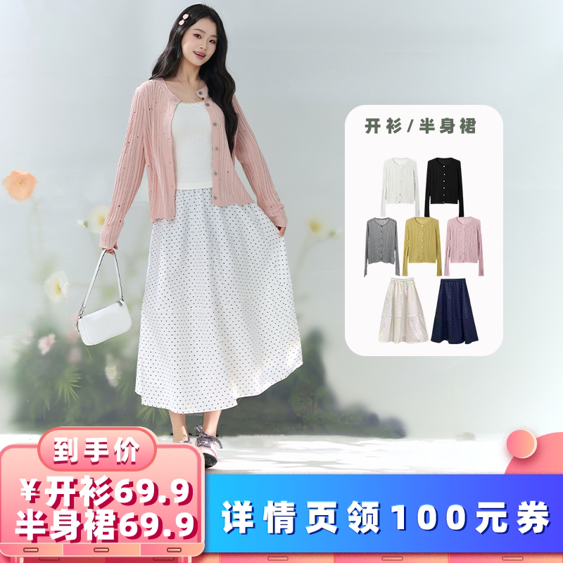 【所有女生的衣橱直播间】唯夕念镂空薄款针织开衫/潮搭波点半裙