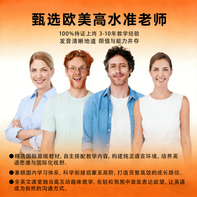 1V1英语口语外教零基础