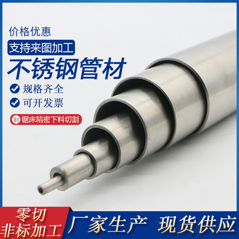不锈钢无缝管 304 空心圆管 厚壁管 焊管  来图定制加工 整管零切