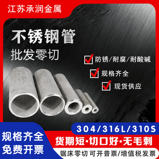 定制切割 304 空心管工业管 310S不锈钢圆管 厚壁管零切加工 316L
