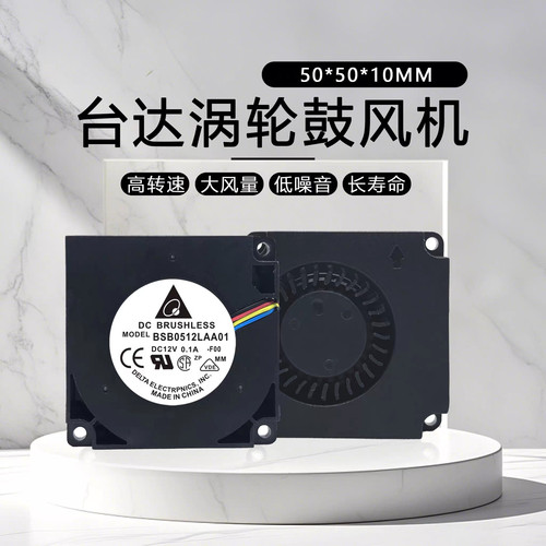 台达 BSB0512LAA01 12V 0.10A 4线PWM温控涡轮鼓风机散热风扇5010