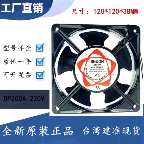 SUNON/建准12CM220V风扇